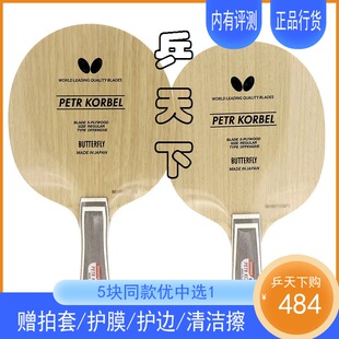 蝴蝶科贝尔底板KORBEL直拍横拍日本进口专业级5五层纯木乒乓球拍