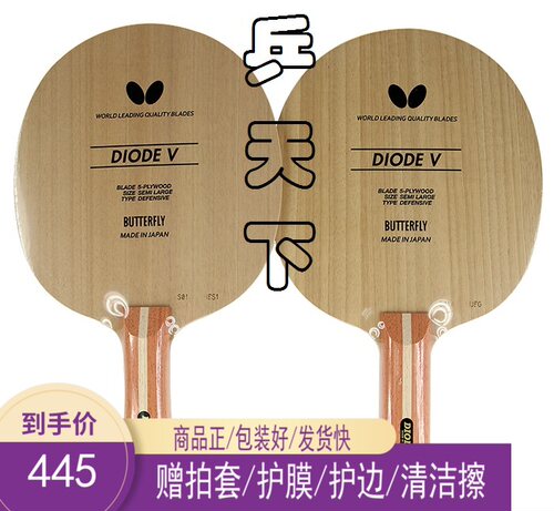 蝴蝶朱世赫削球底板升级DIODE V/PRO专业5五层纯木二极管乒乓球拍