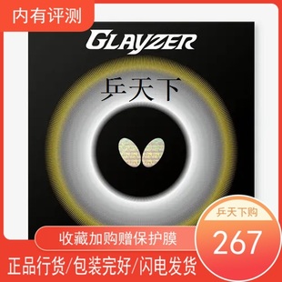 蝴蝶牌格雷泽GLAYZER09C乒乓球球拍内能反胶套胶涩性粘性胶皮G09C