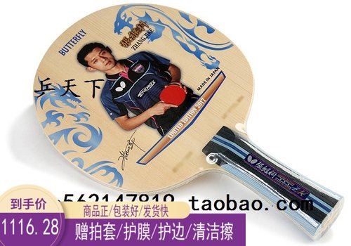 蝴蝶乒乓球拍超级张继科SUPER ZLC日本芳碳VIS碳素T5000 ALC底板