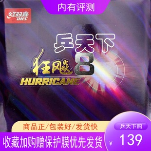 红双喜狂飙8-80狂飙3-50乒乓球球拍粘性套胶反胶胶皮350狂飙八880