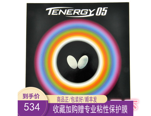 蝴蝶牌TENERGY05FX14-001HARD乒乓球球拍内能涩性胶皮反胶套胶T05