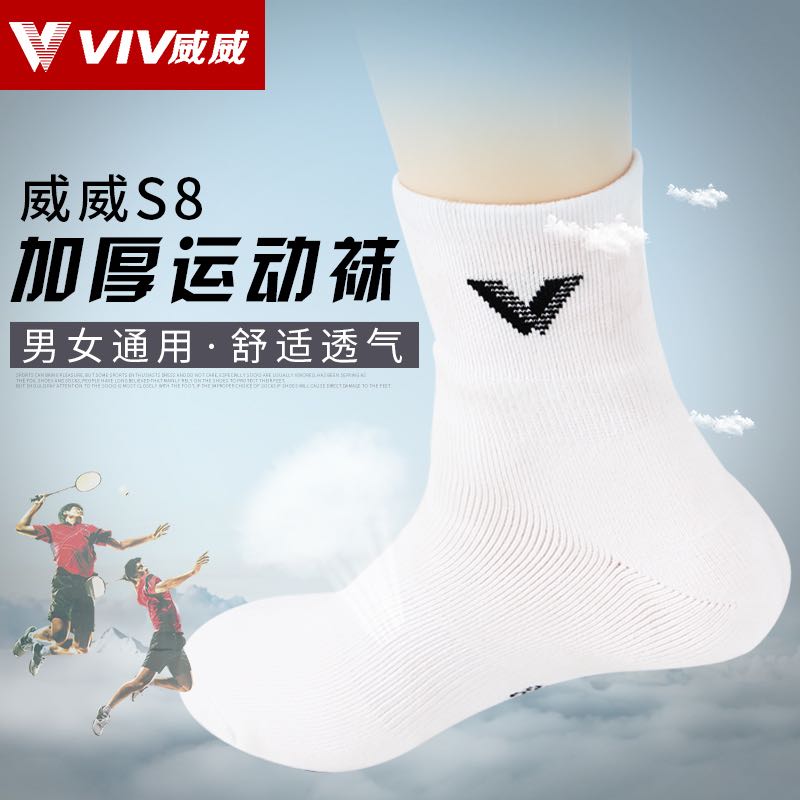 viv威威运动毛巾纯棉乒乓球袜子