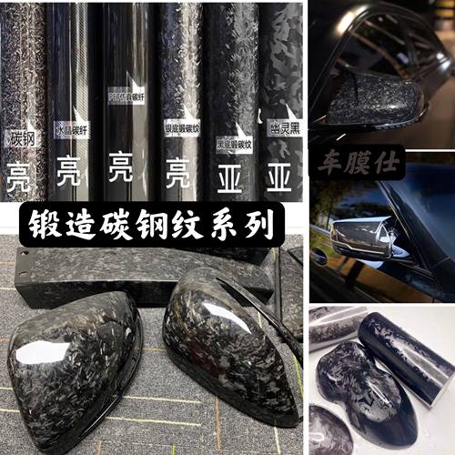 汽车碳钢改色膜幽灵锻造pet