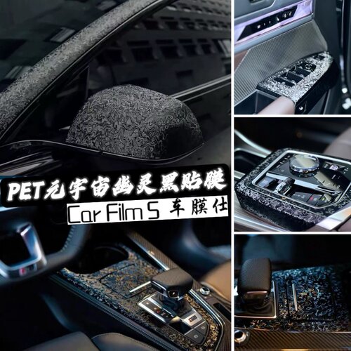 锻造PET元宇宙幽灵黑武士改色膜