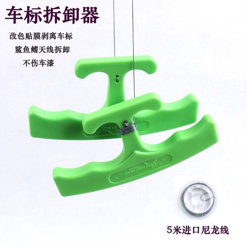 车身字母标拆卸剥贴膜工具