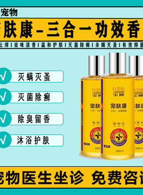 灭螨灭蚤灭菌除癣除臭留香