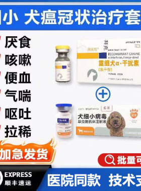 细小治疗犬瘟热药干扰素单抗血清