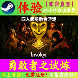 勇敢者之试炼租号 Invokyr 账密直登 可加好友 Steam正版在线联机