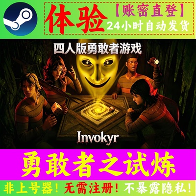 勇敢者之试炼租号 Invokyr 账密直登 可加好友 Steam正版在线联机