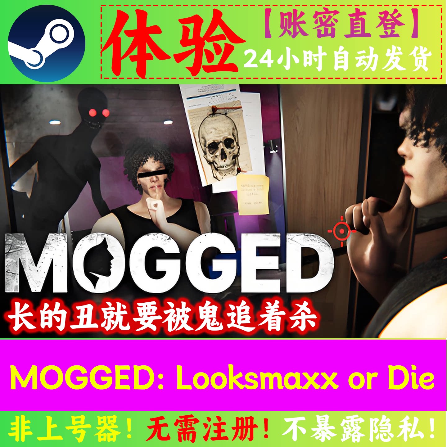 MOGGED Looksmaxx or Die 租号 颜值吃鸡 多人在线联机 Steam正版