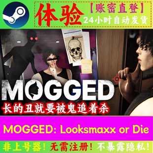 MOGGED Looksmaxx or Die 租号 颜值吃鸡 多人在线联机 Steam正版