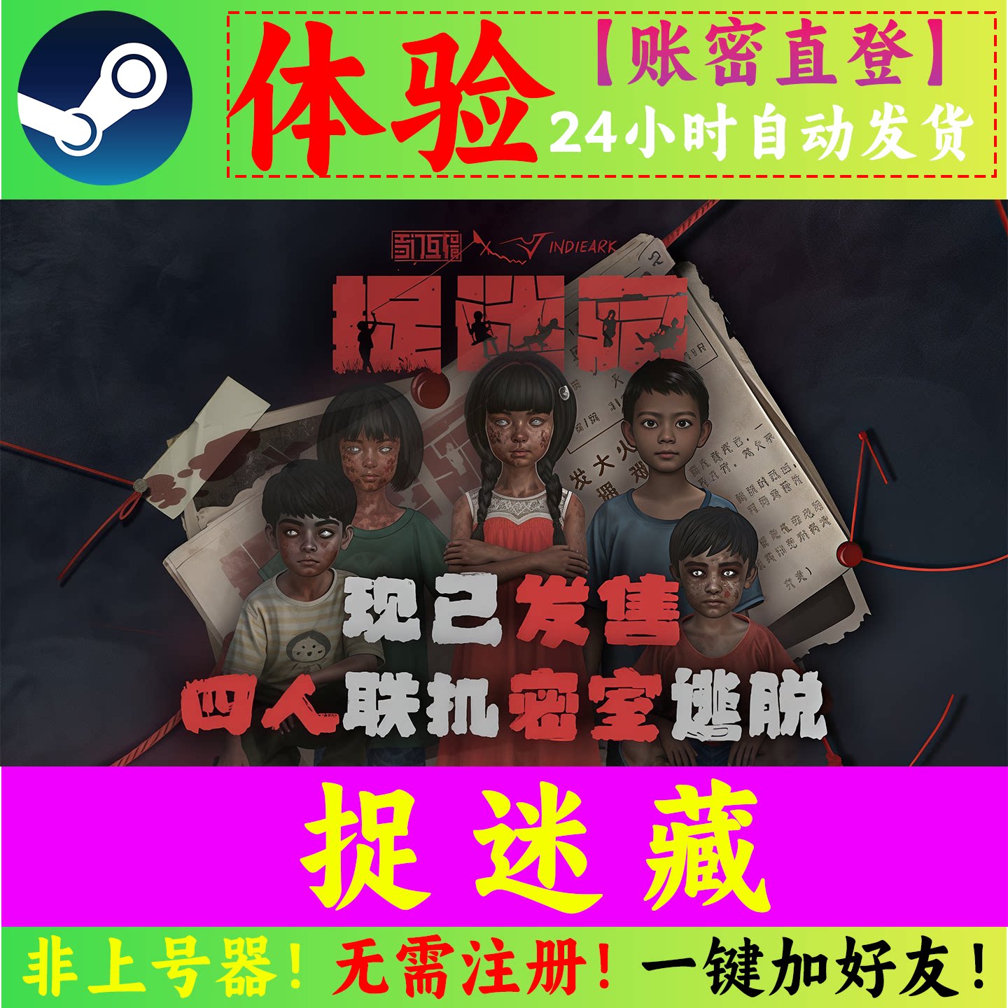 steam捉迷藏租号 多人联机 账密直登 可加好友 Steam正版在线联机