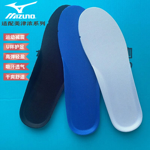 适配美津浓Mizuno运动鞋垫老爹鞋足球排球羽毛球乒乓球休闲鞋跑鞋