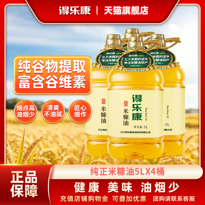得乐康米糠油谷维素健康食用油图片