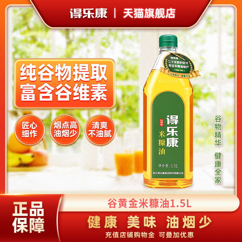米糠油得乐康谷黄金1.5L