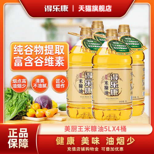 美厨米糠油得乐康健康食用油