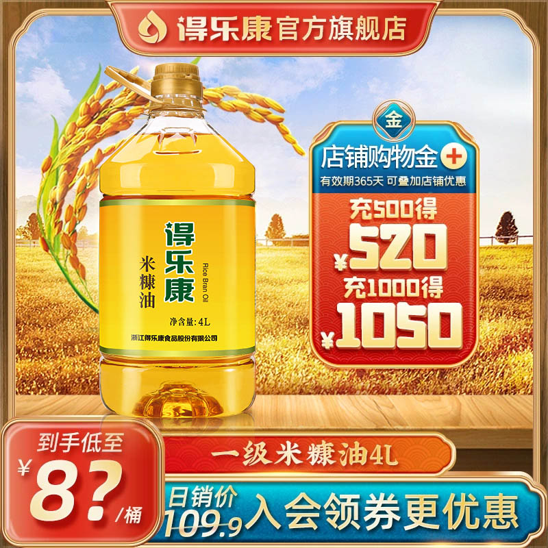 得乐康米糠油一级稻米油4L食用油