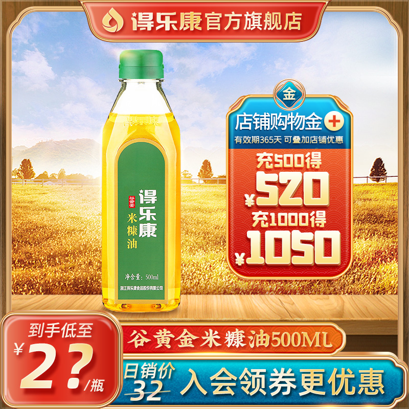 得乐康500ml黄金米糠油特制瓶装