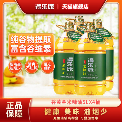 得乐康米糠油谷黄金5L整箱
