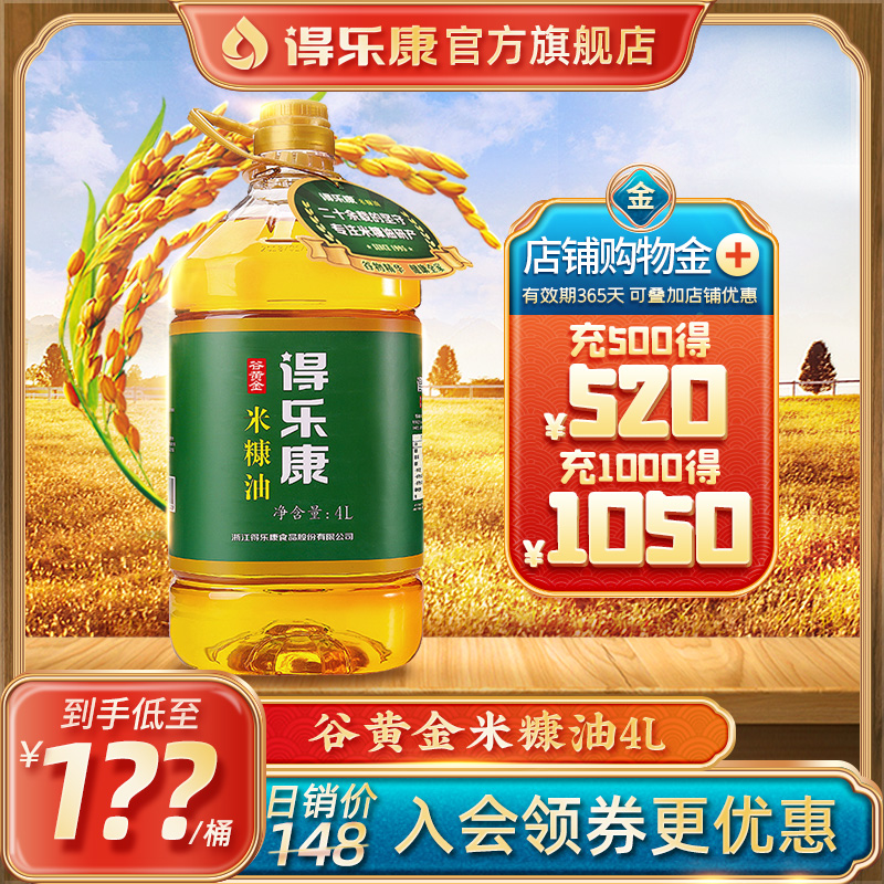 得乐康旗舰店4L谷黄金米糠油稻米油食用油炒菜特制大桶家用-封面