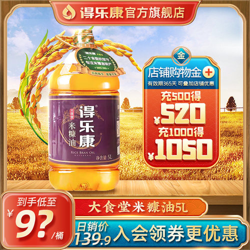 得乐康大食堂米糠油5L稻米油