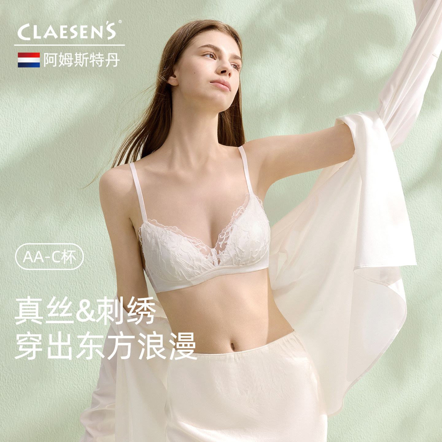 claesens刺绣蕾丝真丝内衣秋冬薄款桑蚕丝性感2026新款小胸文胸罩