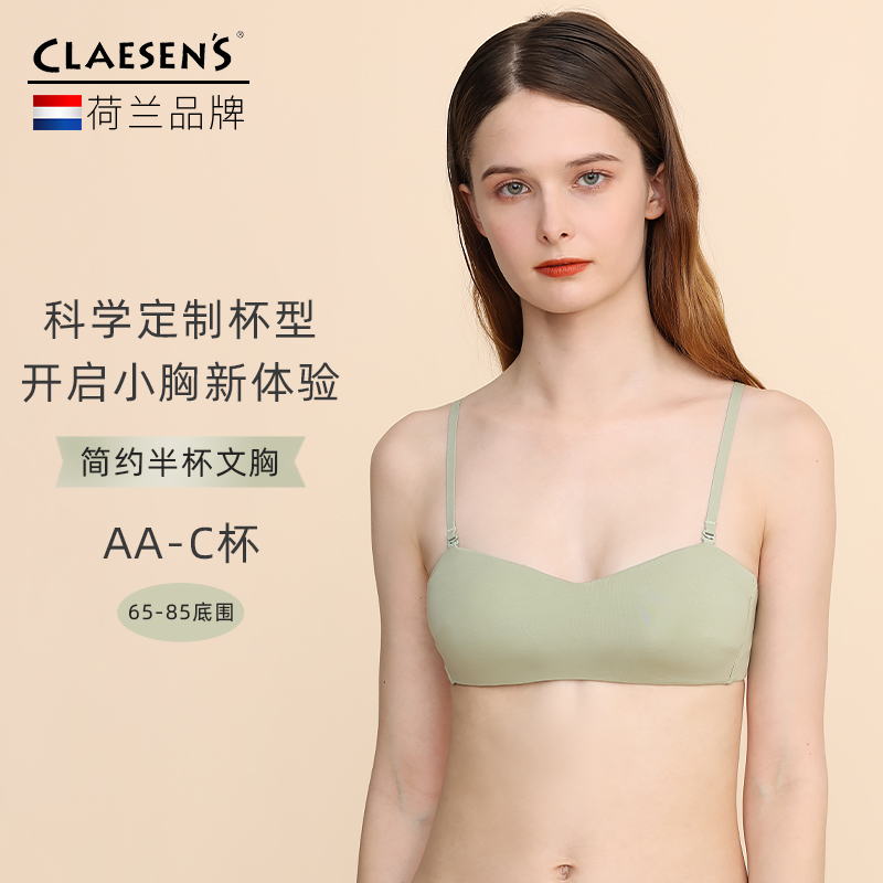 Claesens隐形简约小胸文胸