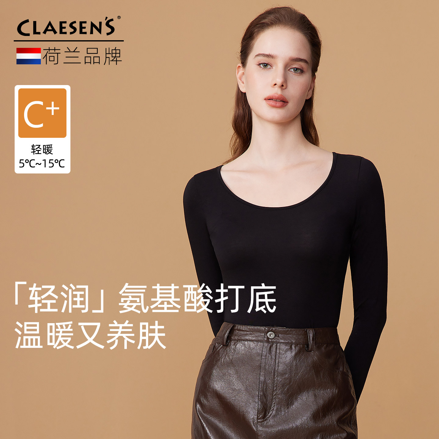claesens保暖上衣女修身打底秋衣