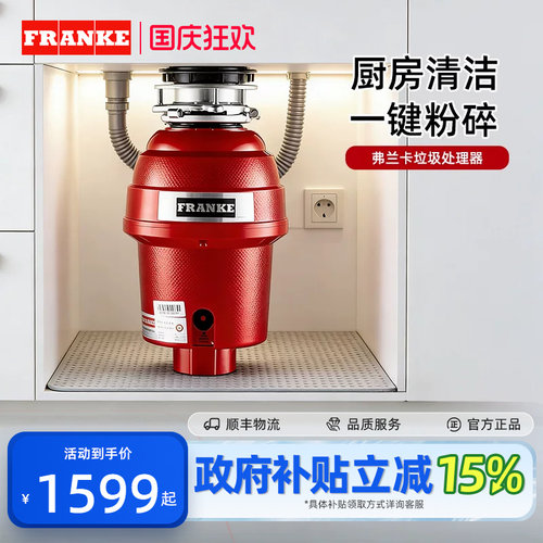 弗兰卡厨房垃圾处理器