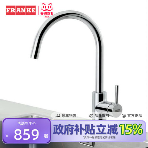 弗兰卡冷热龙头360°旋转