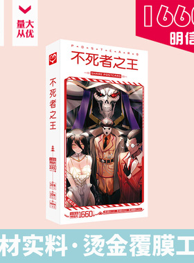 overload 明信片  不死者之王周边动漫卡片小贴纸