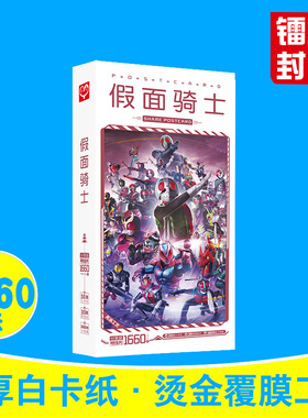假面骑士明信片  Masked Rider周边动漫卡片小贴纸
