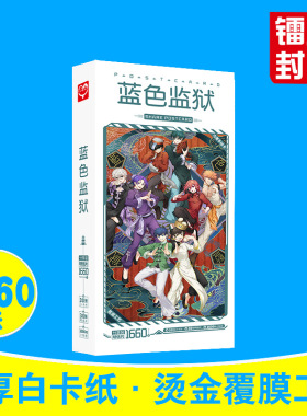 蓝色监狱明信片  动漫周边小卡片卡通二次元贴纸