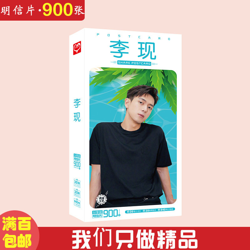 亲爱的热爱的明信片 盒装1660张 杨紫李现周边明星片卡片贴纸