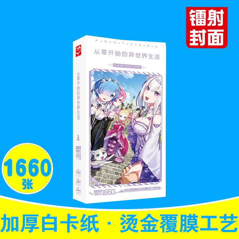 从零开始的异世界生活明信片拉姆雷姆动漫卡片名信片