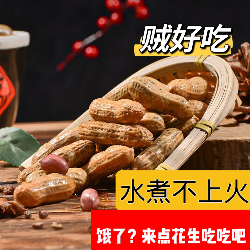 【夜宵小零食！水煮花生】鲜汁卤花生