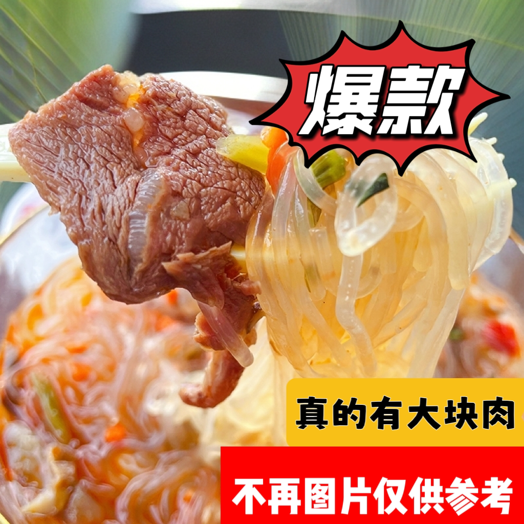 【2份减15元！超美味羊肉粉/方便米线/米粉