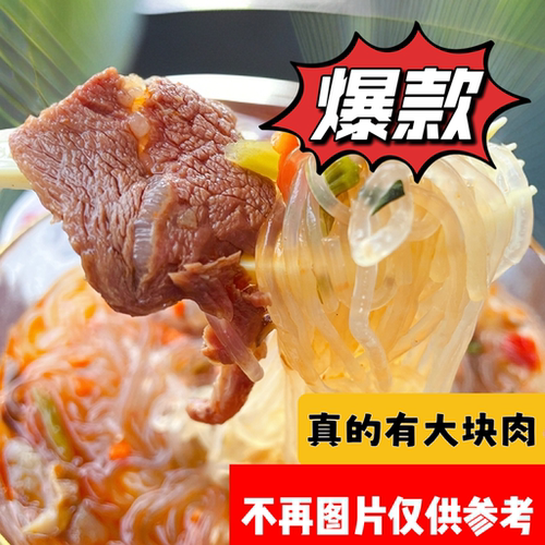 【2份减15元！超美味羊肉粉/牛肉粉】真的有大片肉~配料简单干净