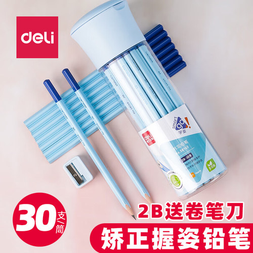 得力58165学生矫姿铅笔套装