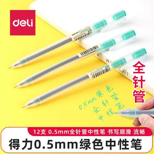 A119彩色中性笔0.5mm全针管