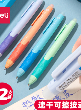 得力SA232步乐按动可擦中性笔0.5mm子弹头黑色晶蓝色热敏可擦笔
