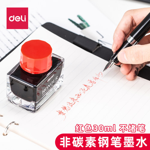 得力S636红色钢笔墨水非碳素