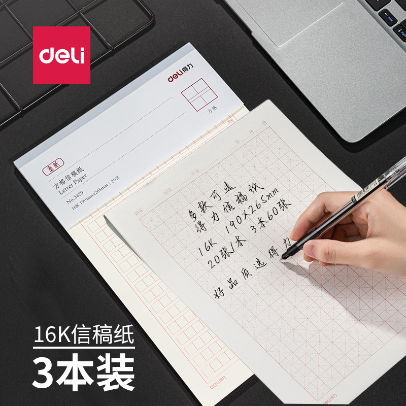 单线双线信纸稿纸方格纸米字格