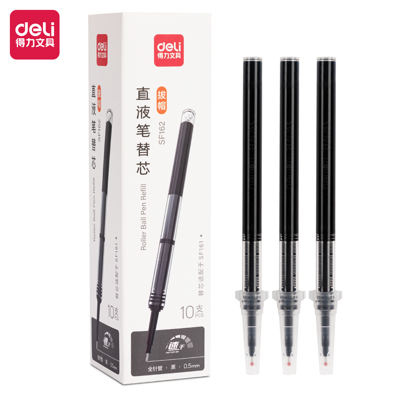 得力SF162直液笔替芯全针管笔芯