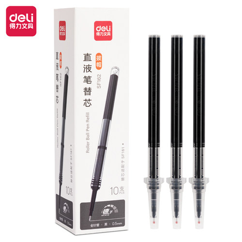 得力SF162直液笔替芯全针管笔芯