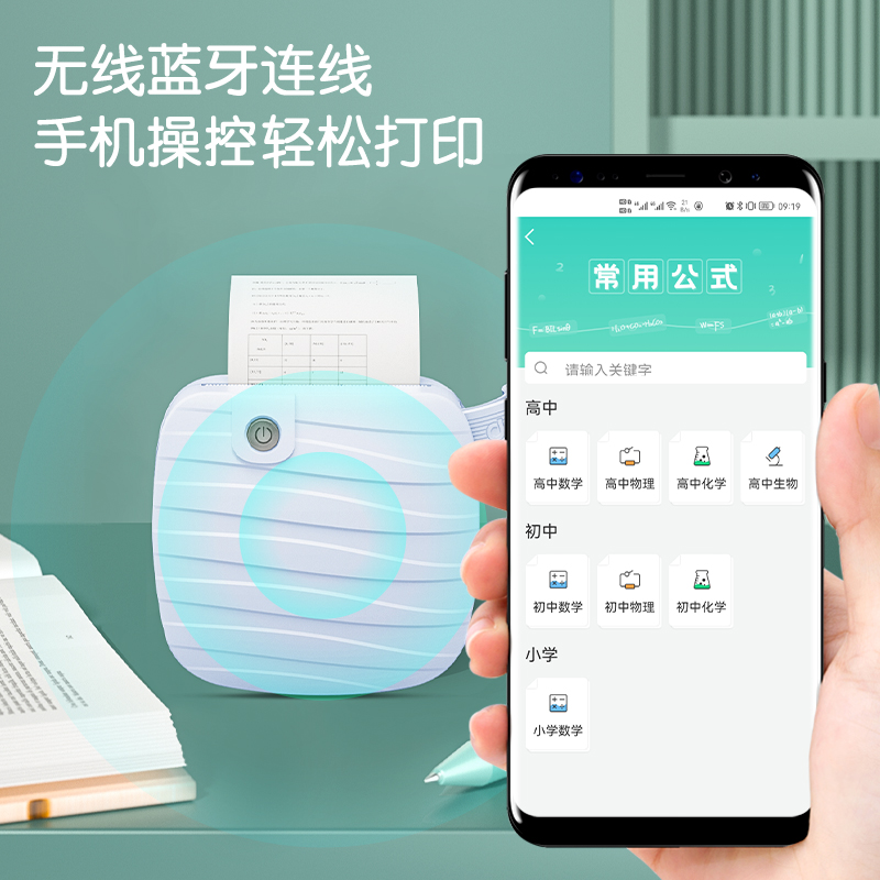 得力GE220相印宝错题打印机蓝牙