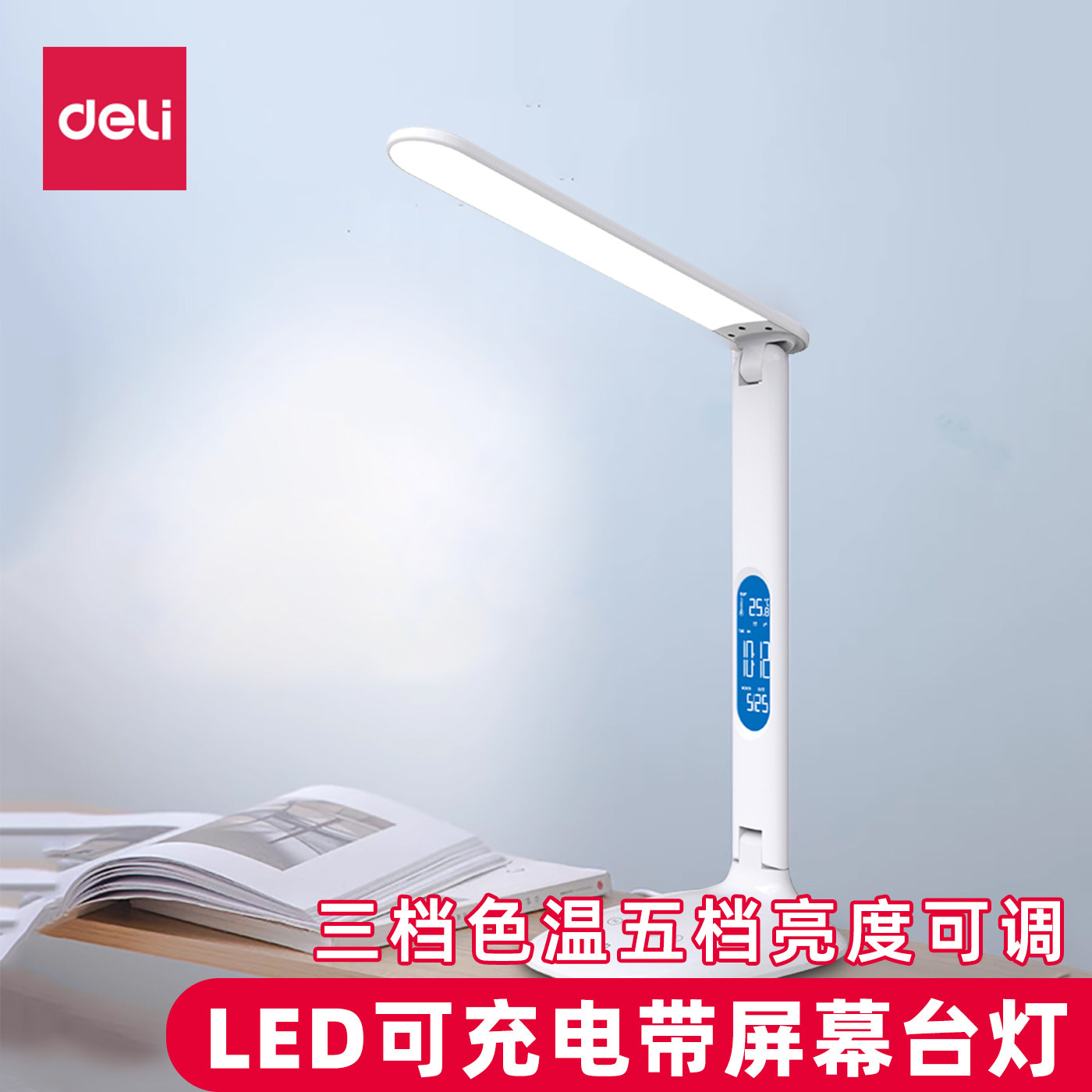 得力4325台灯LED充电台灯护眼