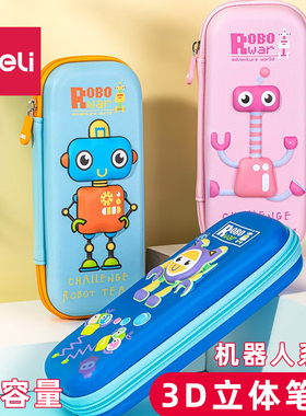 得力机器人笔袋男孩女孩三层大容量文具笔袋防水67061粉色深蓝色
