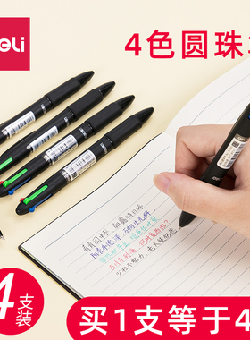 得力四色圆珠笔多色蓝色黑色红色按动式原子笔S313/33390/S311